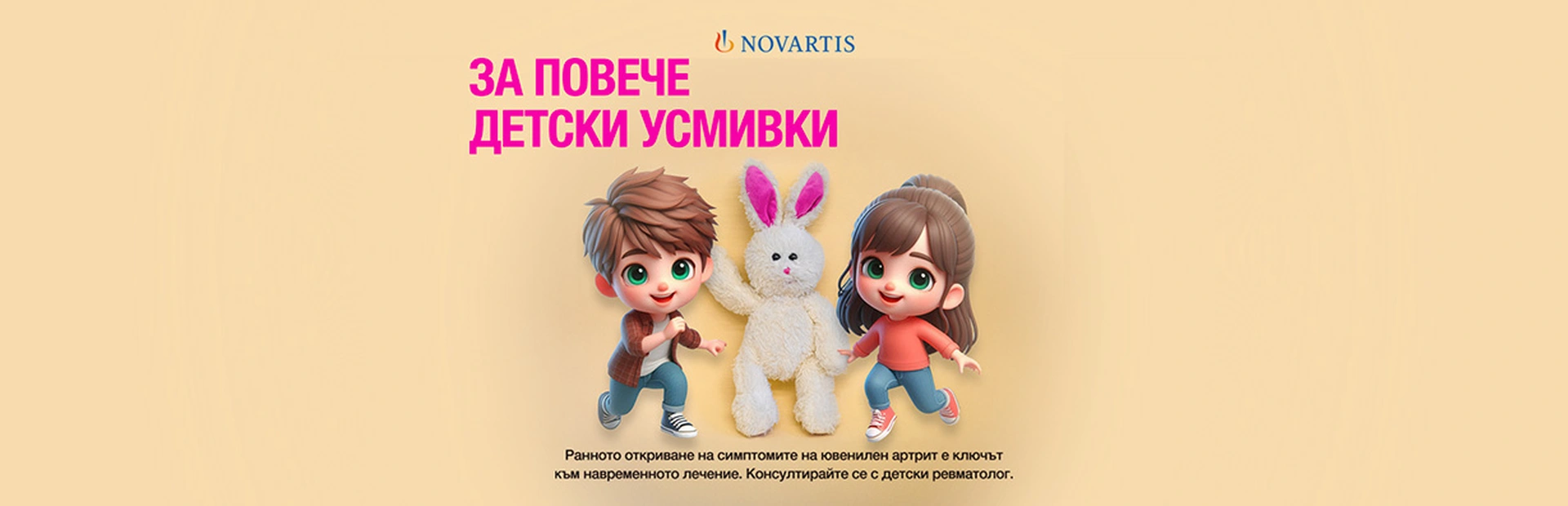 Ювенилният артрит