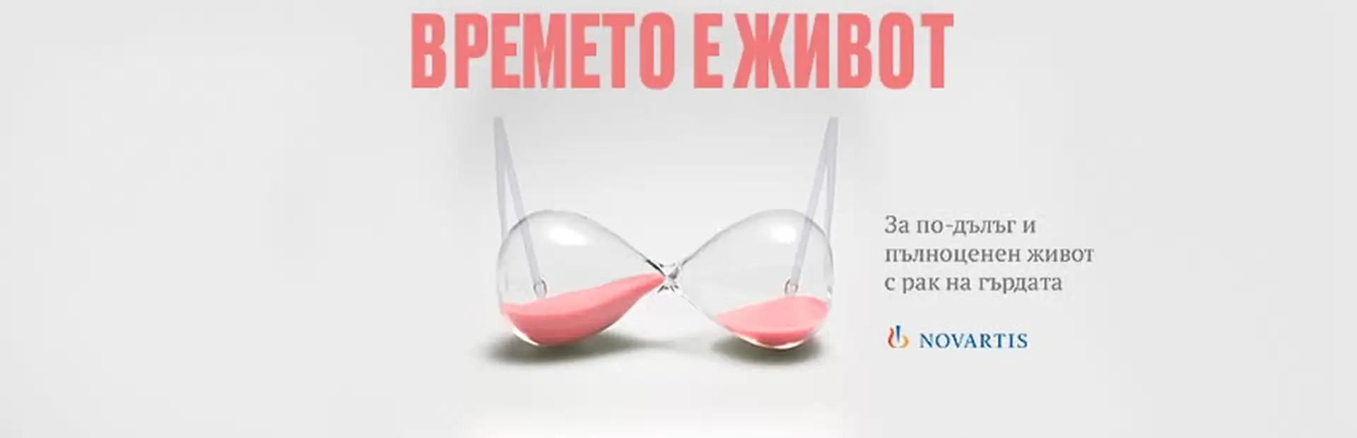 Времето е живот 2023