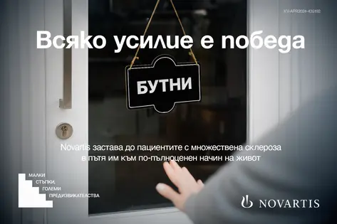 Достъпността е едно от главните предизвикателства, с които хората с МС се сблъскват 