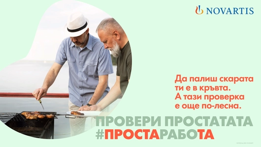 Информационна кампания посветена на превенцията на рака на простатата
