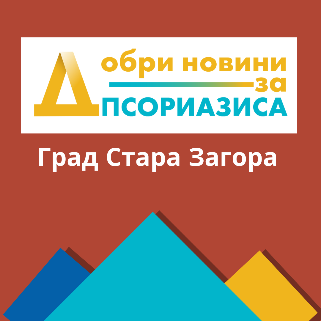 Stara Zagora 