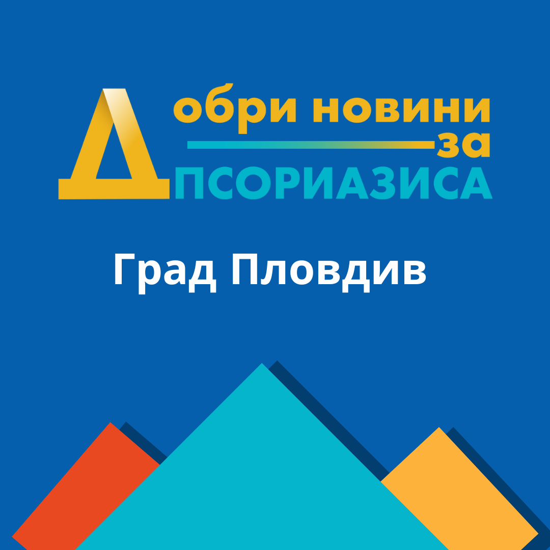 Grad Plovdiv