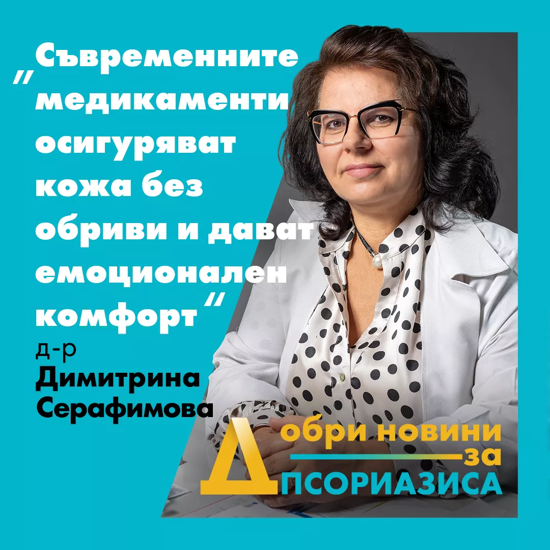 Dr Serafimova