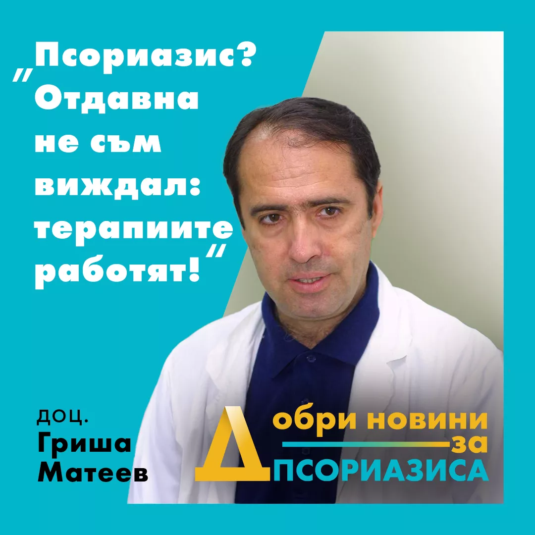 Doc. Mateev