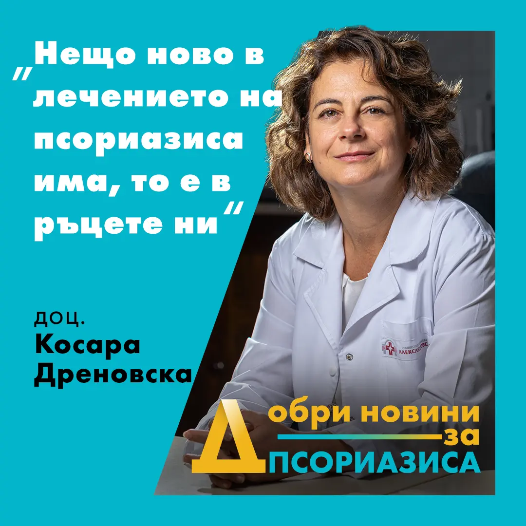 Doc. Drenovska