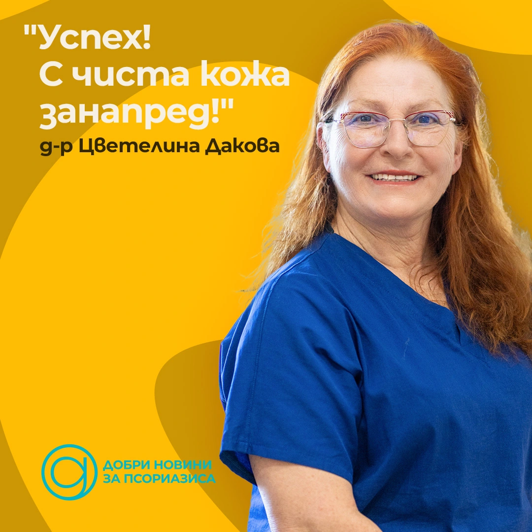 Dr Tsvetelina Dakova