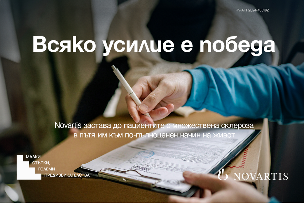 Информационна кампания за пациентите страдащи от множествената склероза и техните близки