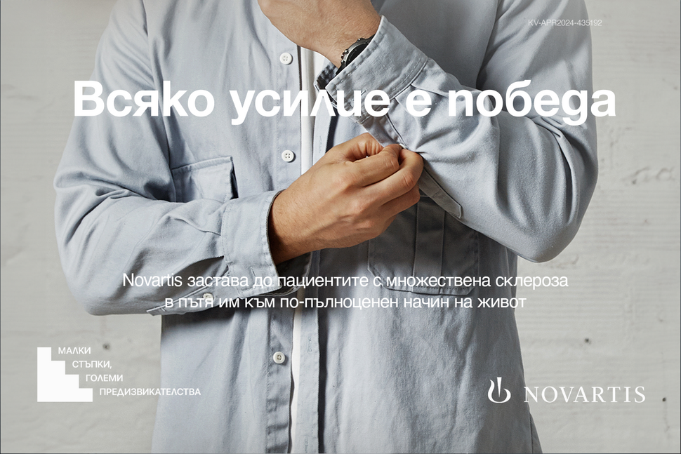 Предизвикателствата пред пациентите с МС
