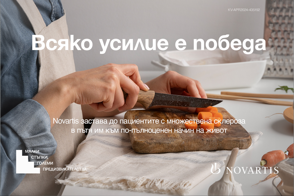 Пациентите с МС се сблъскват с много предизвикателства дори и у дома