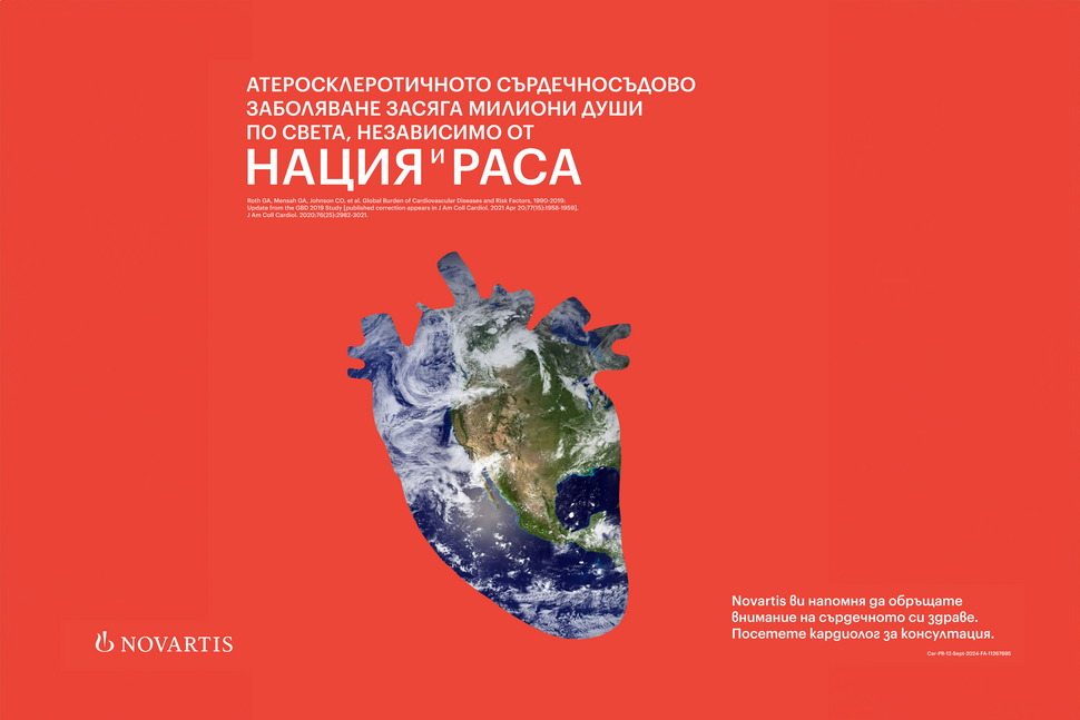 24 Септември - Денят на сърцето