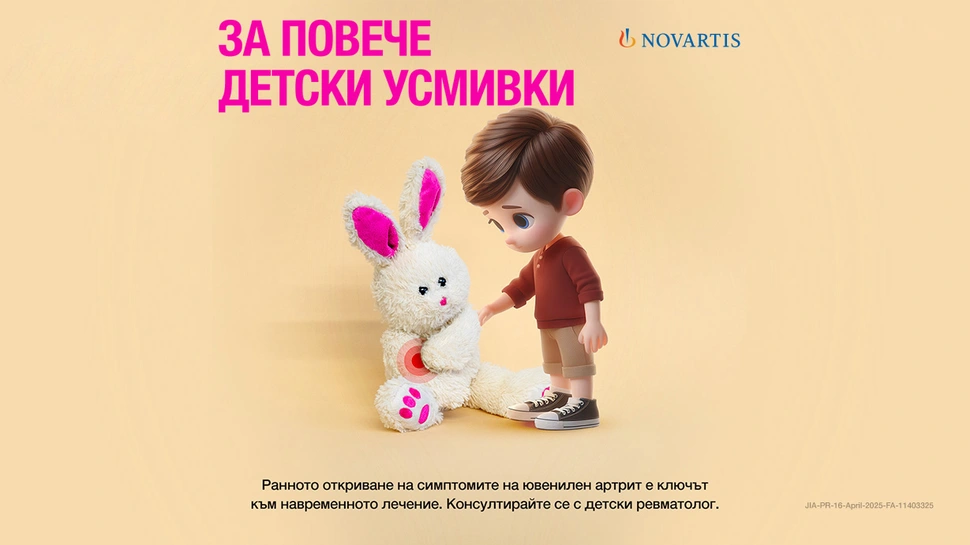 Ювенилният артрит