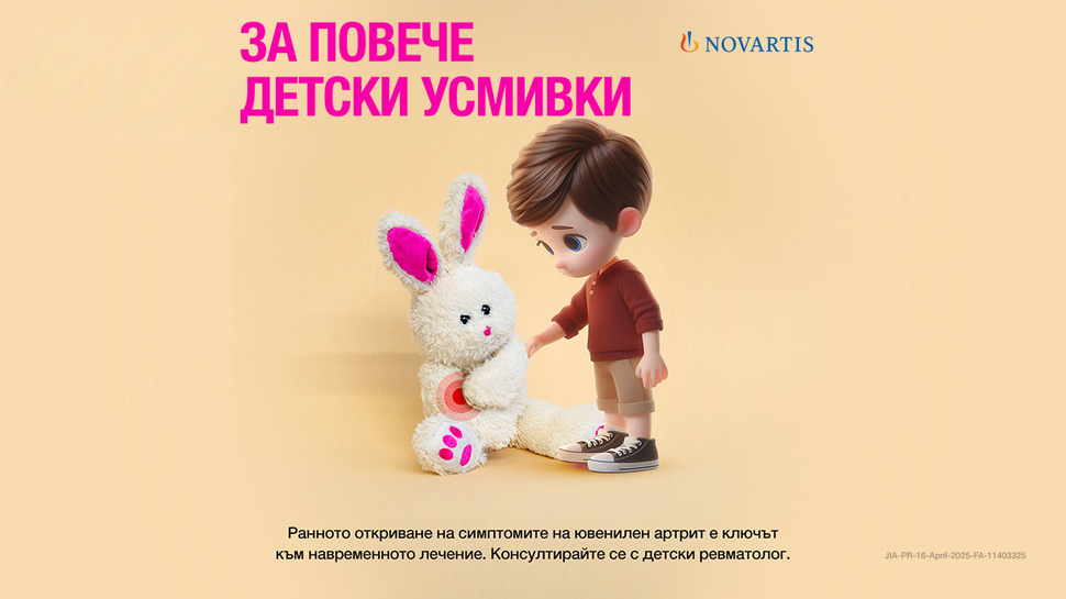 Ювенилният артрит
