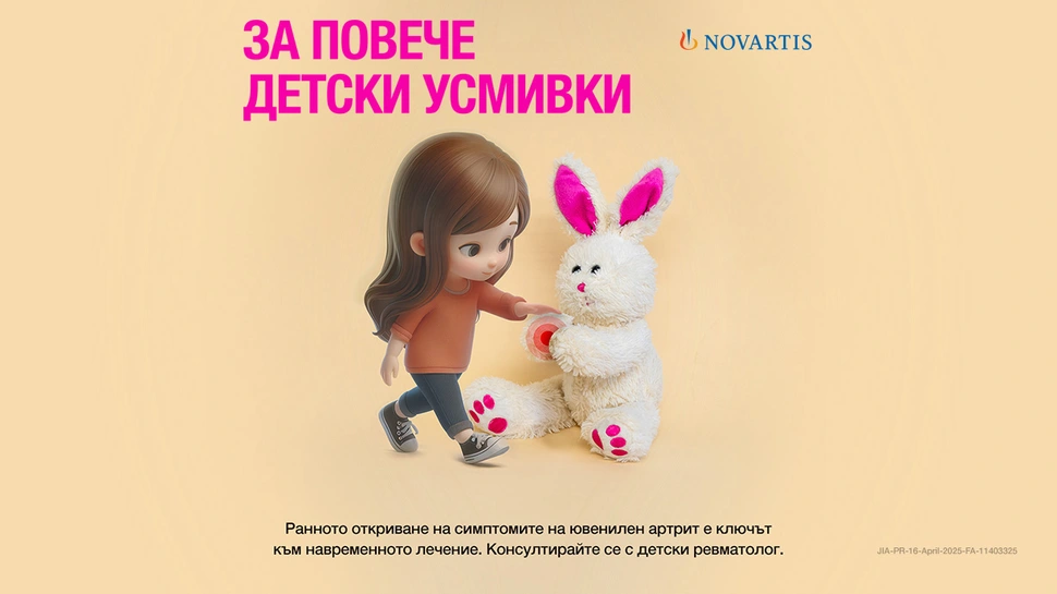 Ювенилният артрит