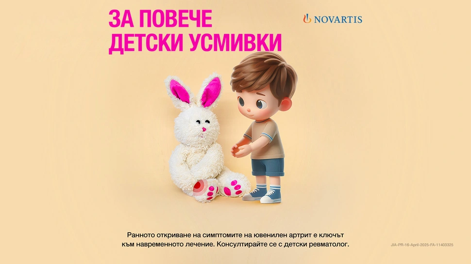 Ювенилният артрит