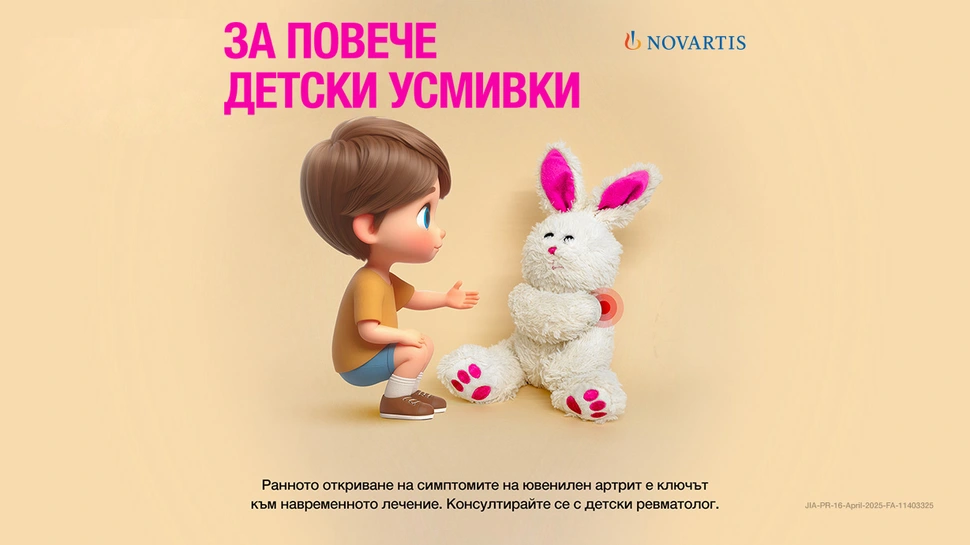 Ювенилният артрит