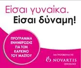 to-programma-eisai-gynaika-eisai-dynami-sti-thessaloniki