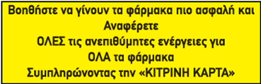 Adverse Event Reporting