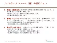 弊社記者会見について