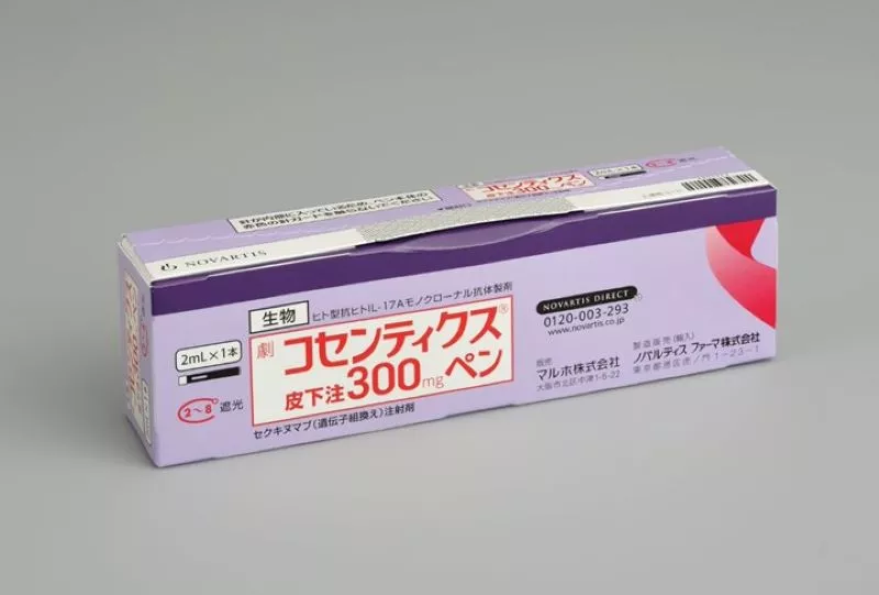 コセンティクス300mgペンの写真2