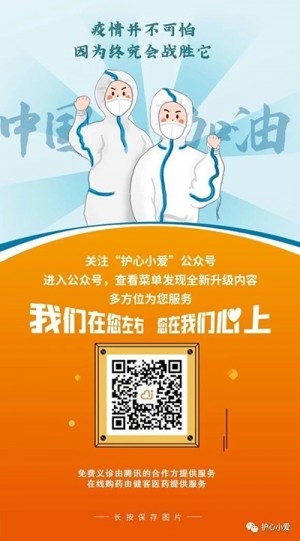 AI Nurse on WeChat