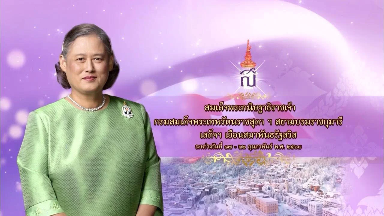 Princess Maha Chakri Sirindhorn